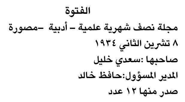الفتوة