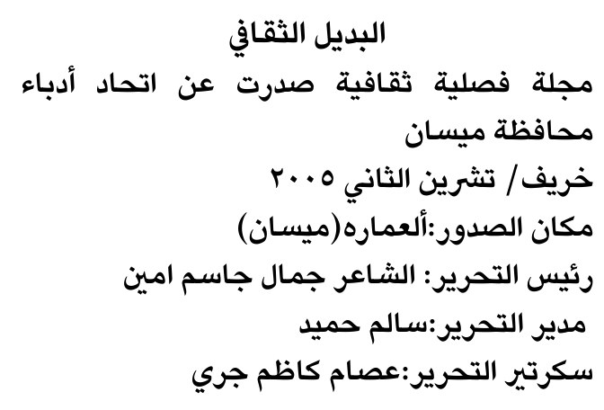 البديل الثقافي