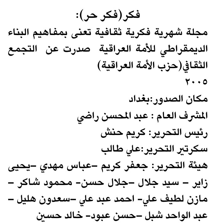 فكر (فكر حر):