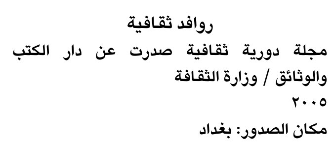 روافد ثقافية — Part Two