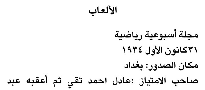 الألعاب