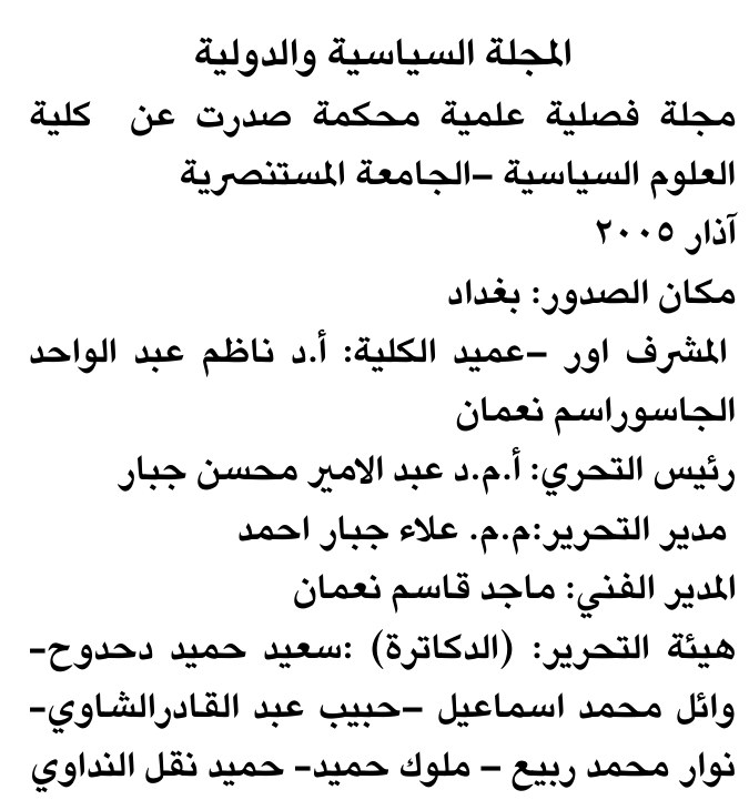 المجلة السياسية والدولية — Part Two