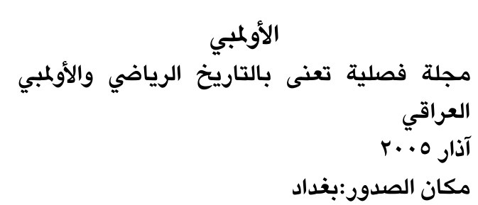 الأولمبي — Part Two