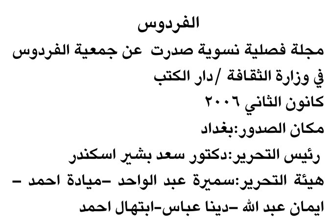 الفردوس — Part Two