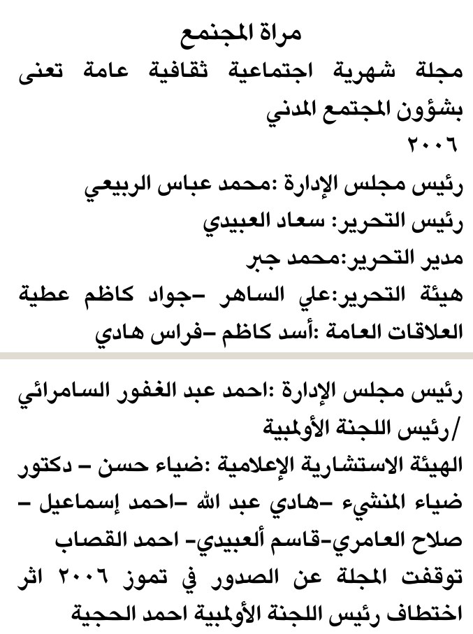 مراة المجتمع