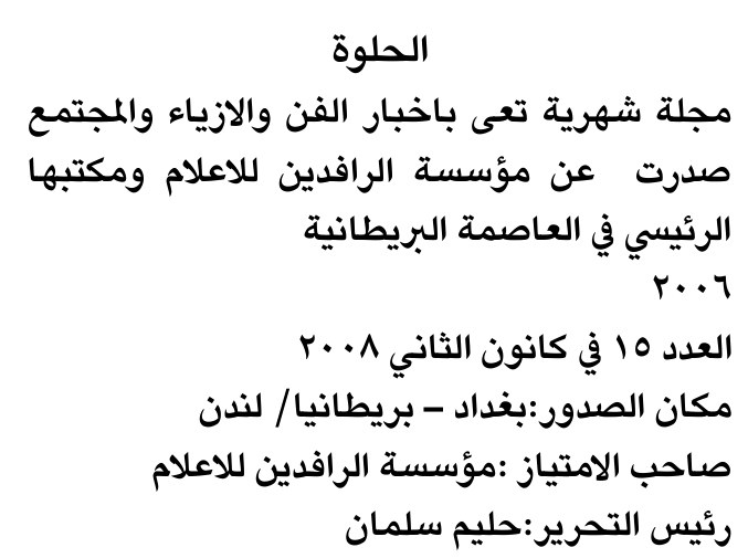 الحلوة