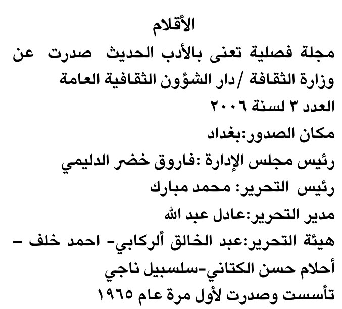 الأقلام