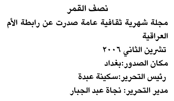 نصف القمر — Part Two
