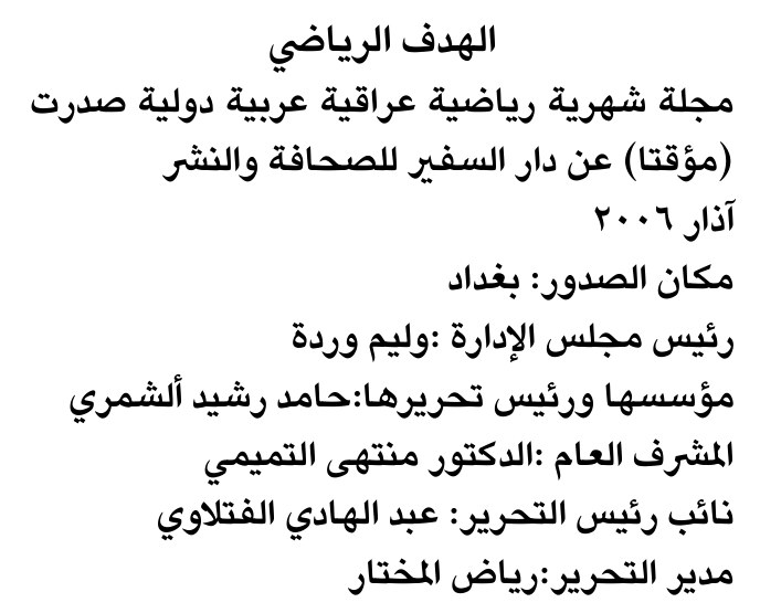الهدف الرياضي