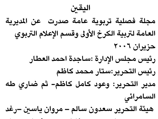 اليقين