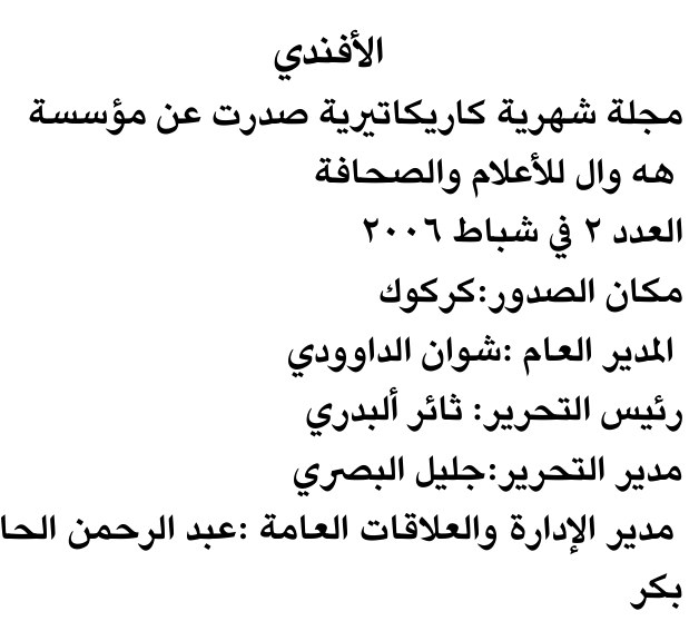 الأفندي