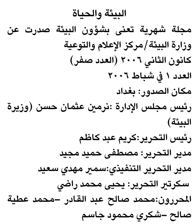 البيئة والحياة