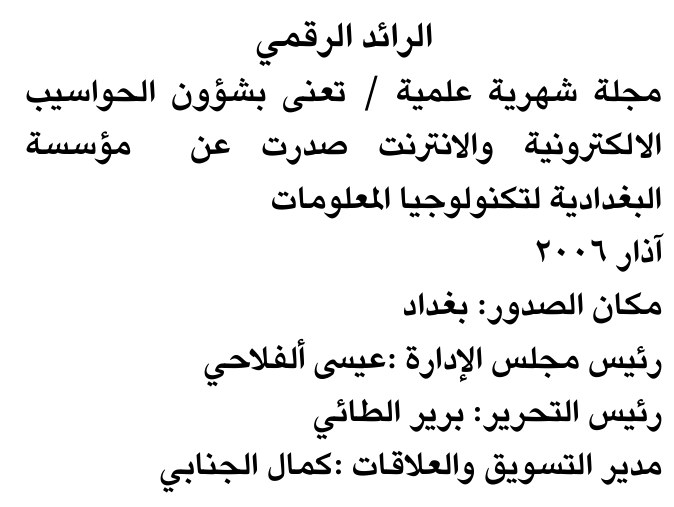 الرائد الرقمي