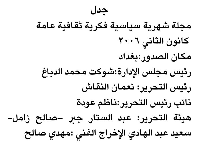 جدل