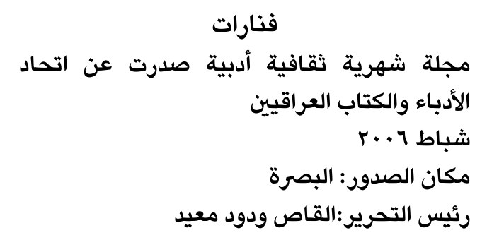 فنارات