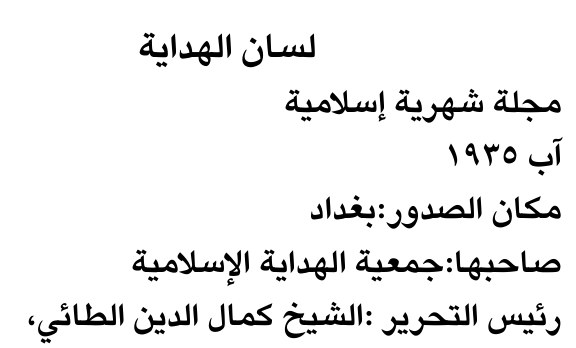 لسان الهداية