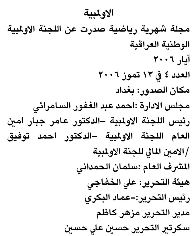 الاولمبية
