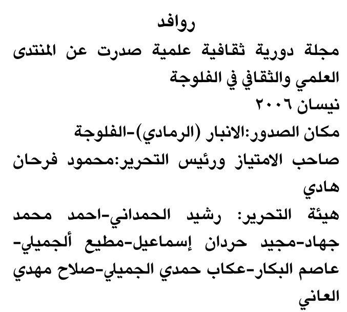 روافد — Part Two