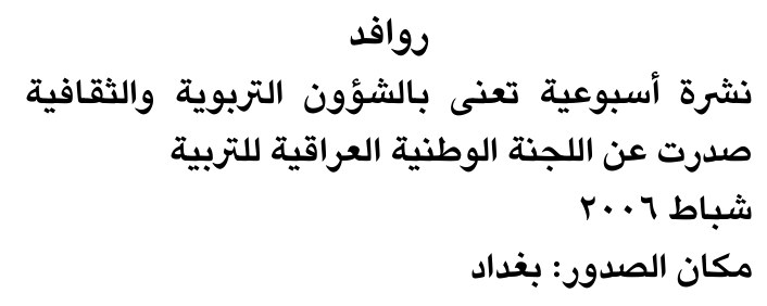 روافد