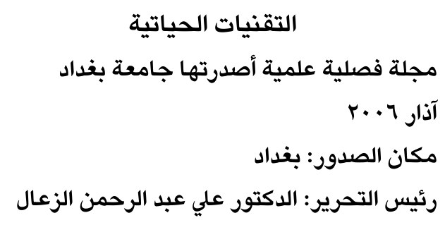 التقنيات الحياتية — Part Two
