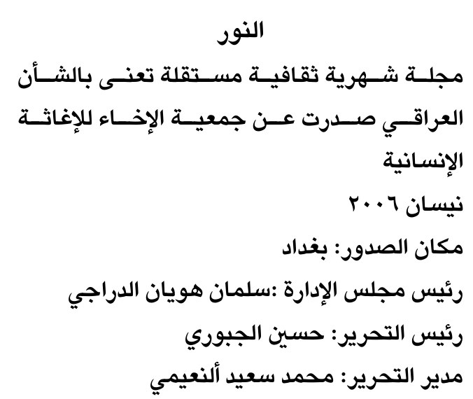 النور