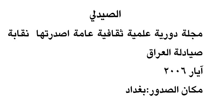 الصيدلي — Part Two