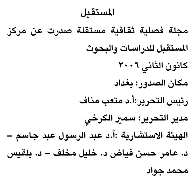المستقبل
