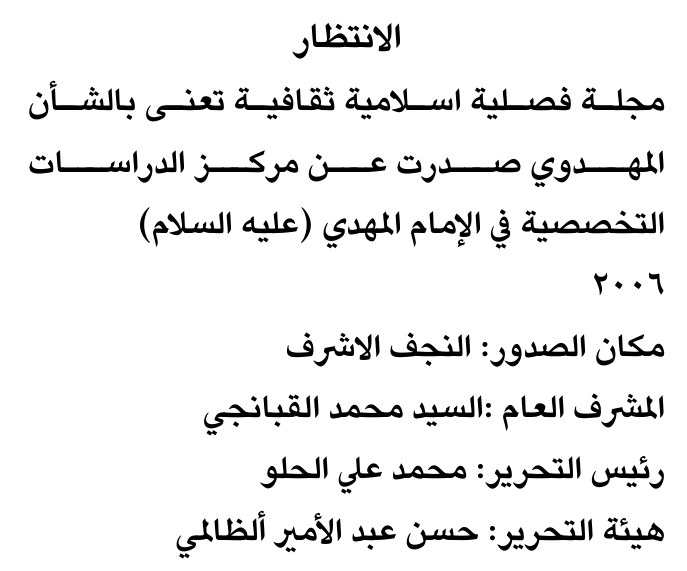 الانتظار