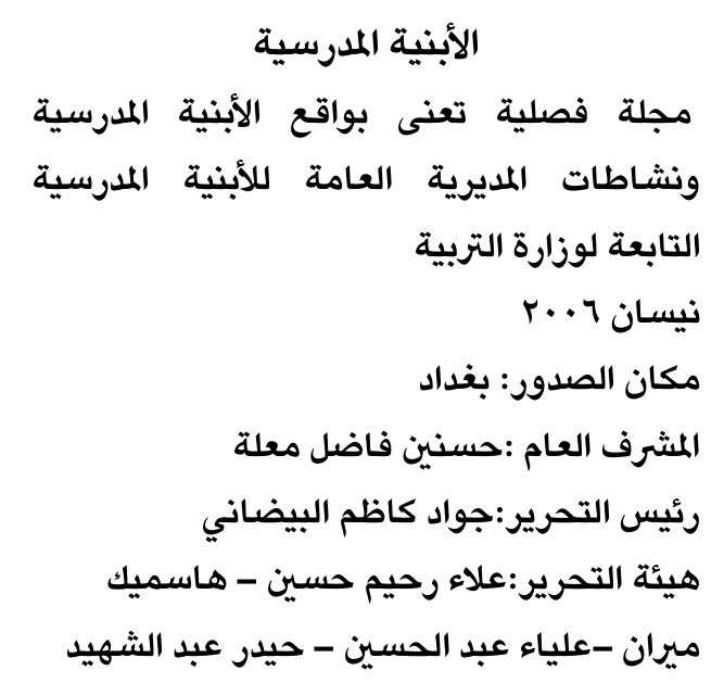 الأبنية المدرسية