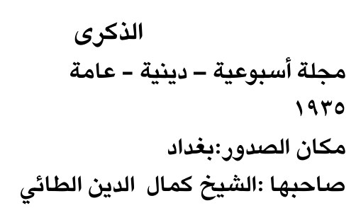 الذكرى