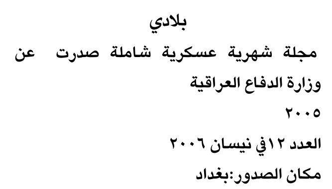 بلادي — Part Two