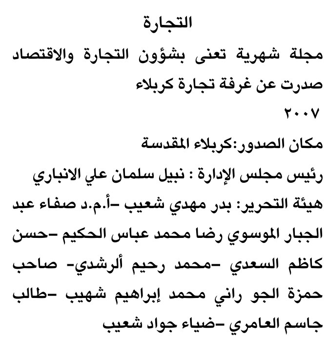 التجارة — Part Two