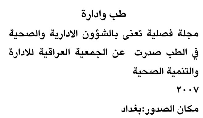 طب وادارة — Part Two