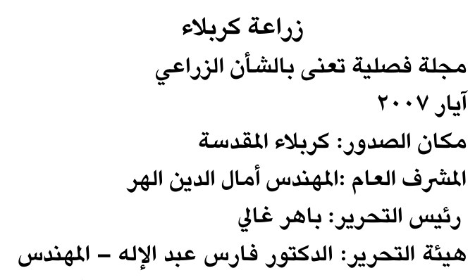 زراعة كربلاء — Part Two