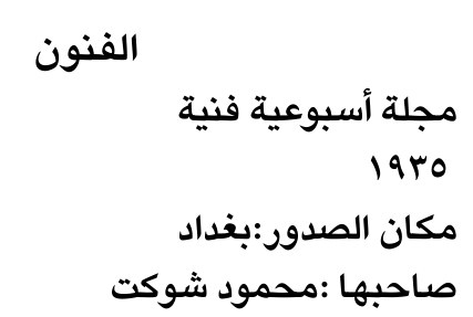 الفنون