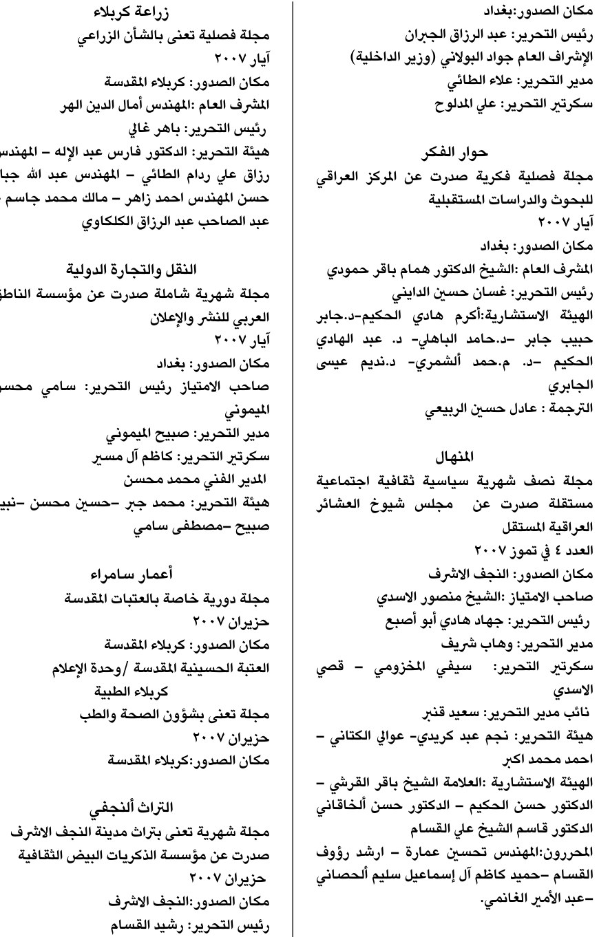 التراث ألنجفي — Part Two
