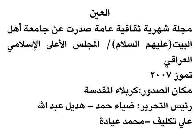 العين — Part Two