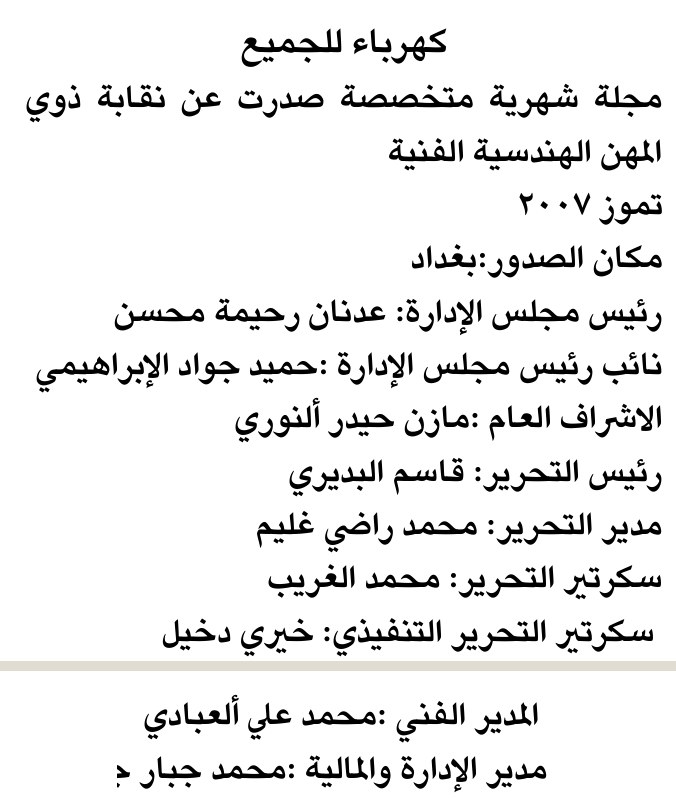 كهرباء للجميع