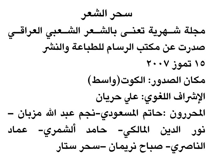 سحر الشعر