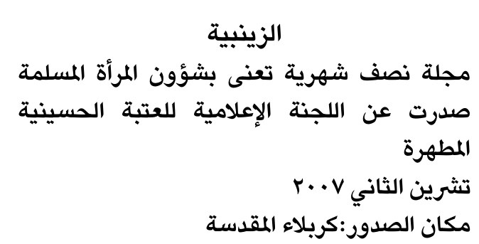 الزينية