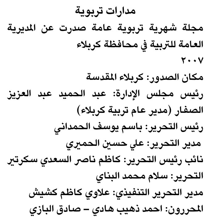 مدارات تربوية — Part Two