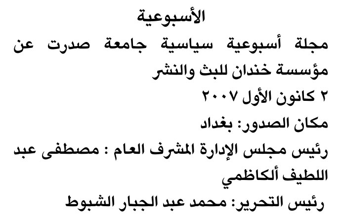 الأسبوعية