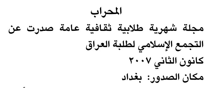 المحارب