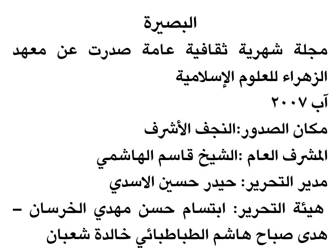 البصرة