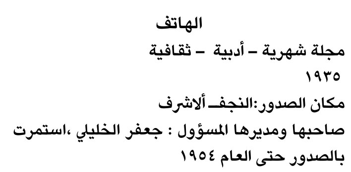 الهاتف