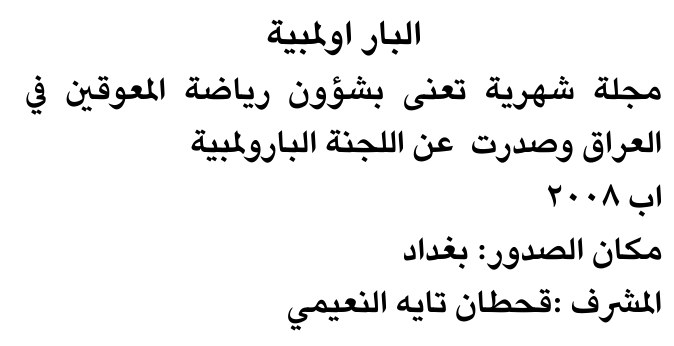 البار اولمبية — Part Two