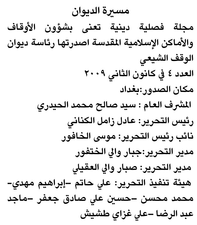 مسيرة الديوان