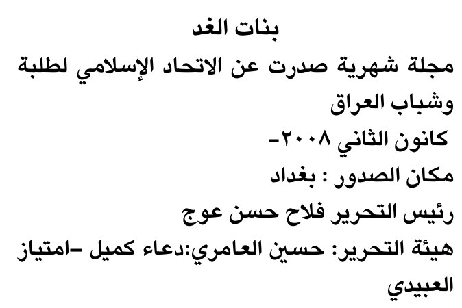 بنات الغد