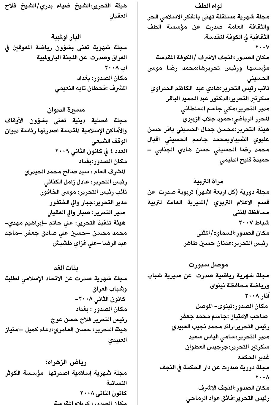 موصل سبورت — Part Two