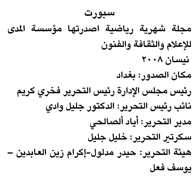 سبورت — Part Two